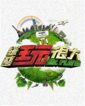 星辰影院音乐综艺